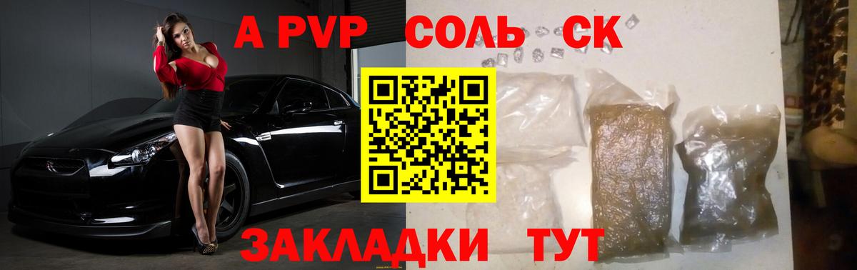 A PVP Соль  Вход с VPN  А ПВП Соль  APVP Crystall  Кушва 
