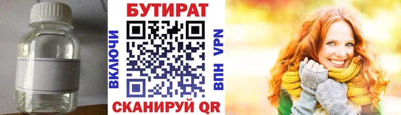 Бутират Butirat  Кушва 