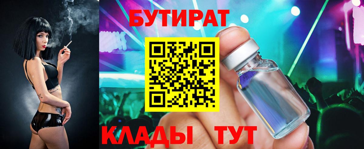 Бутират Butirat Кушва