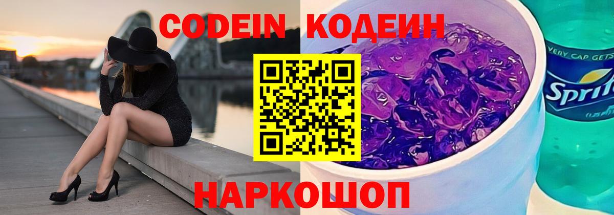 Кушва  закладки  Вход с VPN  Кодеин Purple Drank  Кодеиновый сироп Lean Purple Drank 