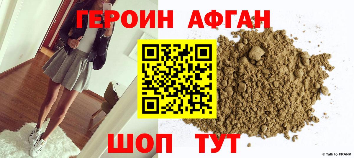 ГЕРОИН белый Кушва