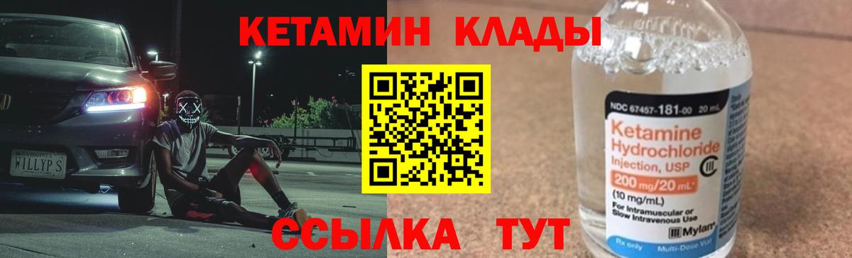 Кушва  Кетамин VHQ  Вход с VPN  КЕТАМИН VHQ 