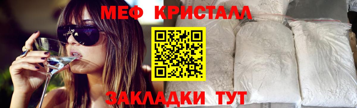 Меф кристаллы Кушва