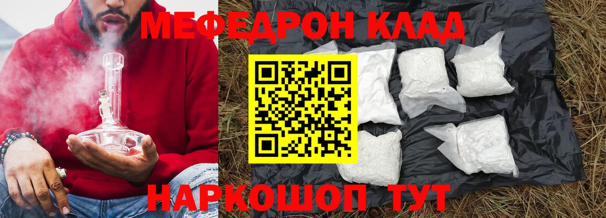 МЯУ-МЯУ mephedrone  Мефедрон  МЯУ-МЯУ mephedrone  Кушва  Вход с VPN 