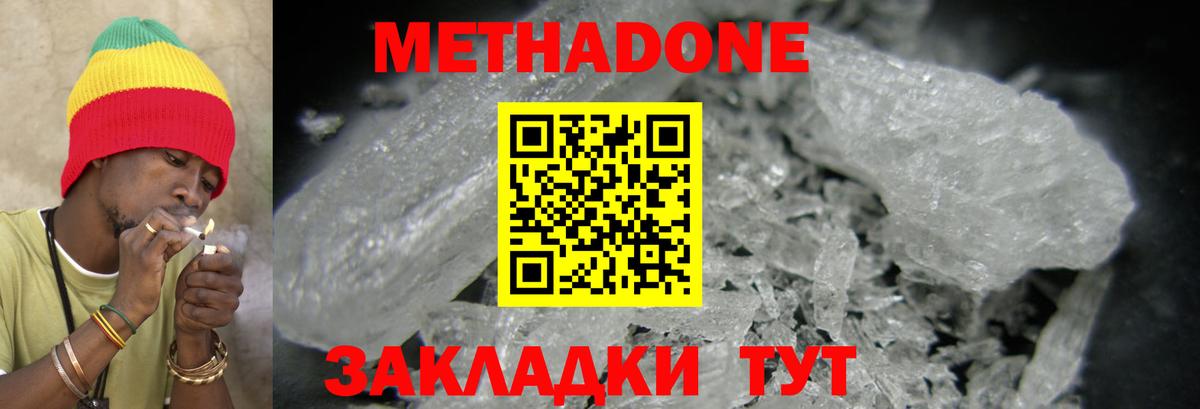 Кушва  МЕТАДОН methadone  Вход с VPN  МЕТАДОН кристалл 