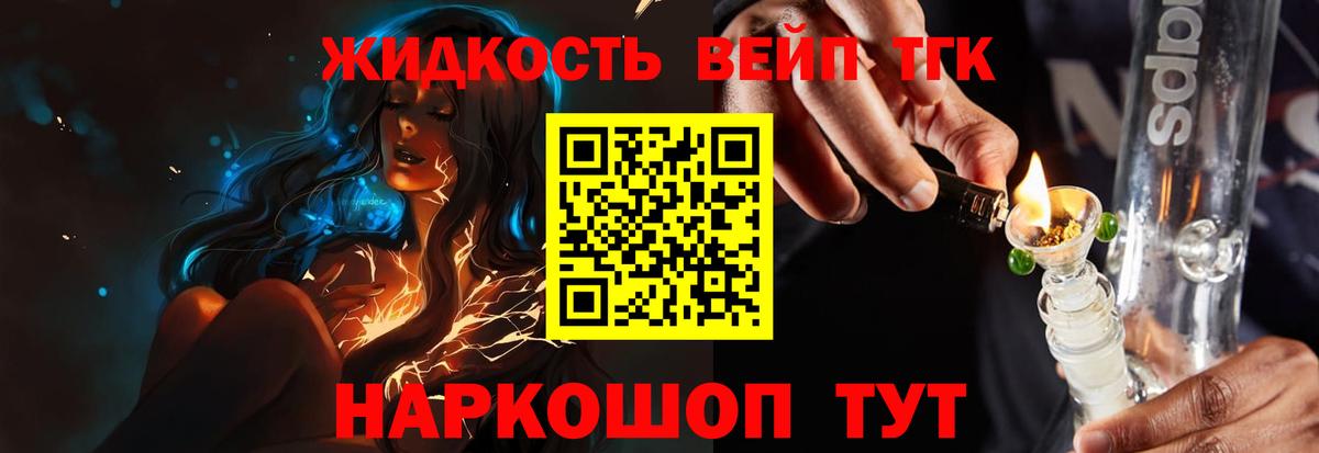 ТГК вейп с тгк Кушва